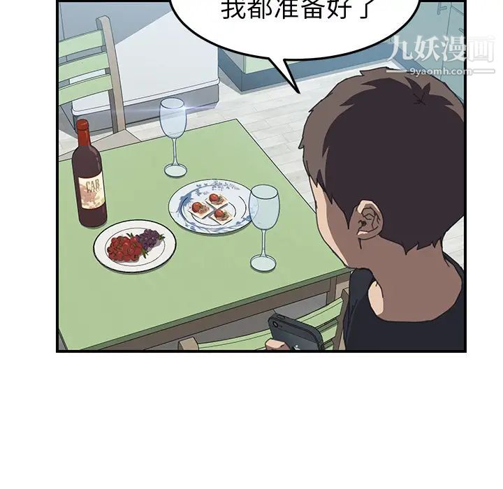 《我的野蛮室友》漫画 第14话