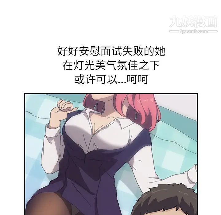 《我的野蛮室友》漫画 第14话