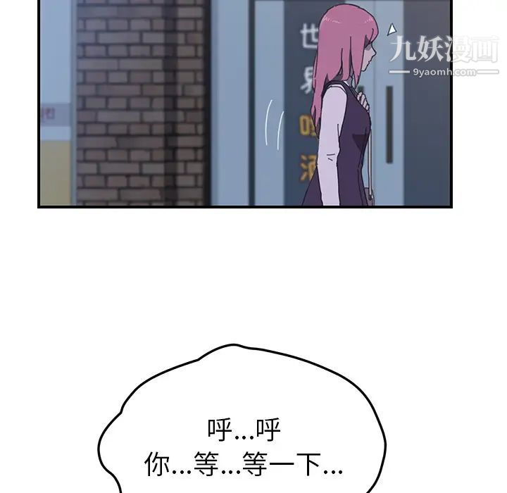 《我的野蛮室友》漫画 第14话
