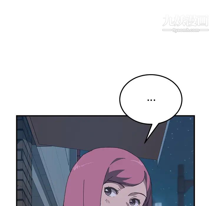 《我的野蛮室友》漫画 第14话