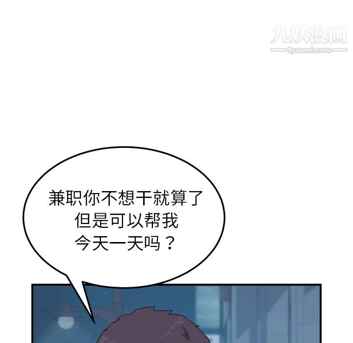 《我的野蛮室友》漫画 第14话