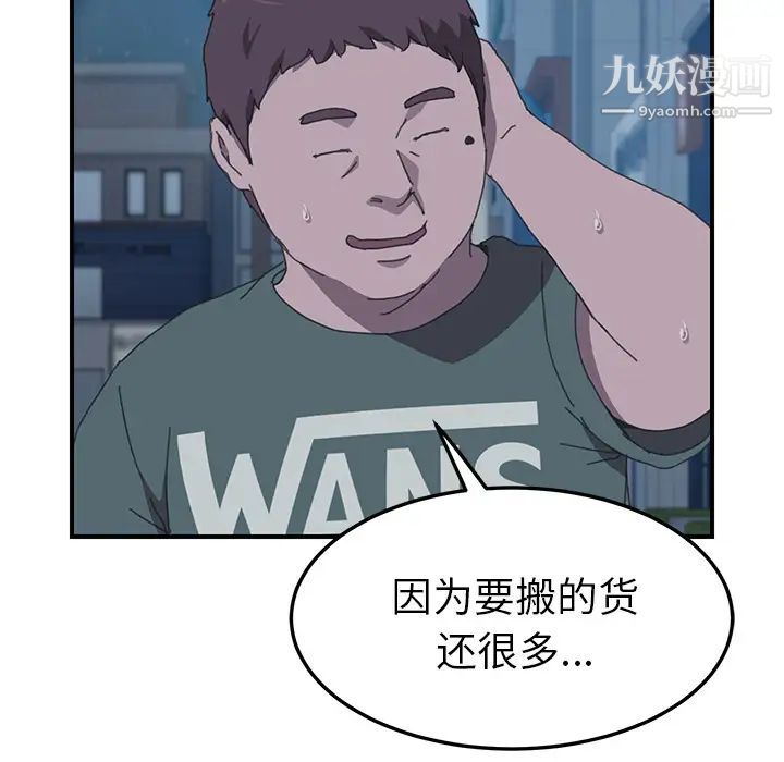 《我的野蛮室友》漫画 第14话
