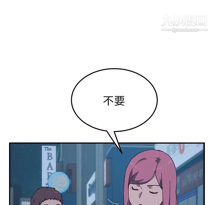 《我的野蛮室友》漫画 第14话