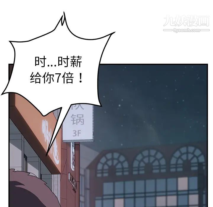 《我的野蛮室友》漫画 第14话