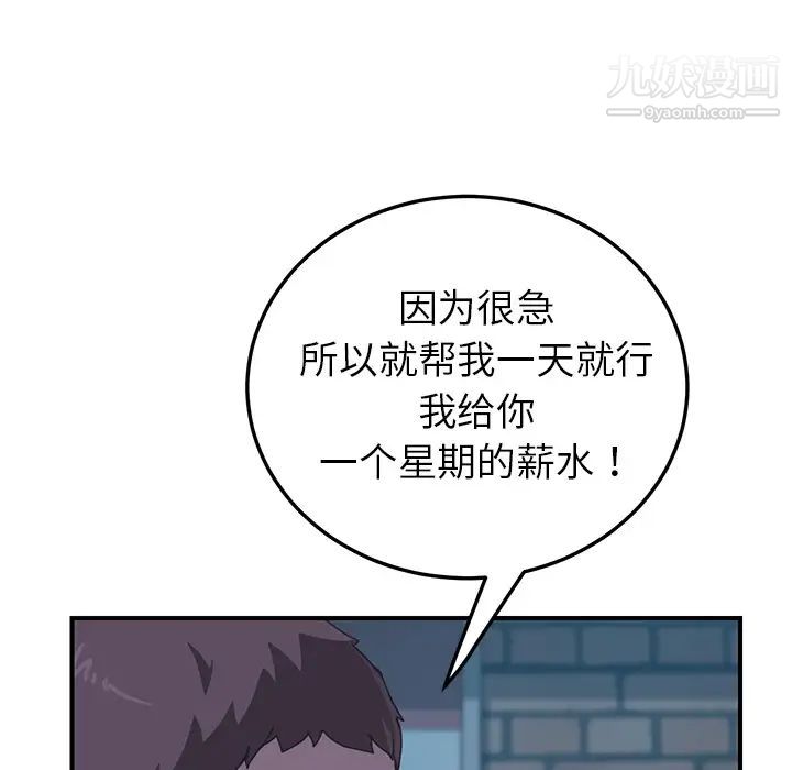 《我的野蛮室友》漫画 第14话