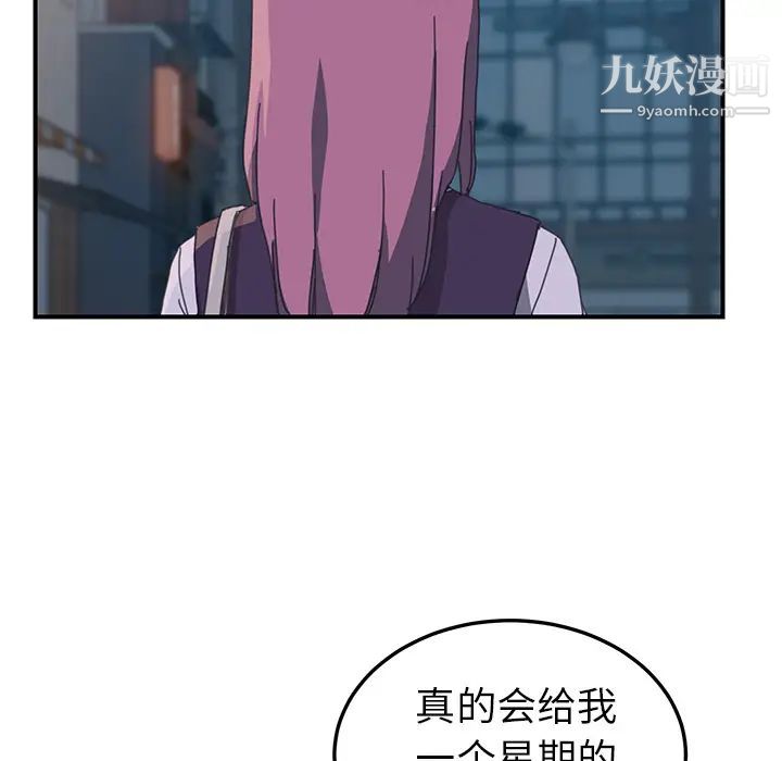 《我的野蛮室友》漫画 第14话