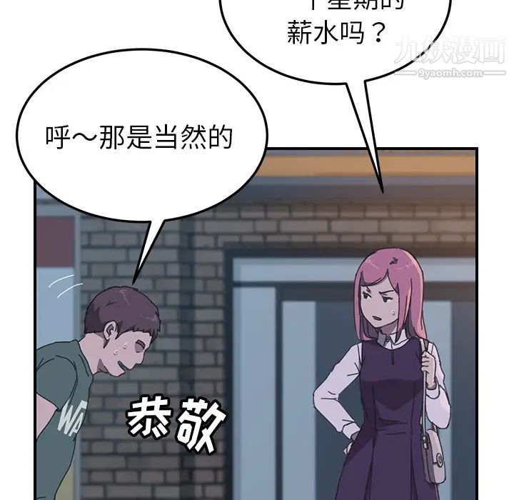 《我的野蛮室友》漫画 第14话