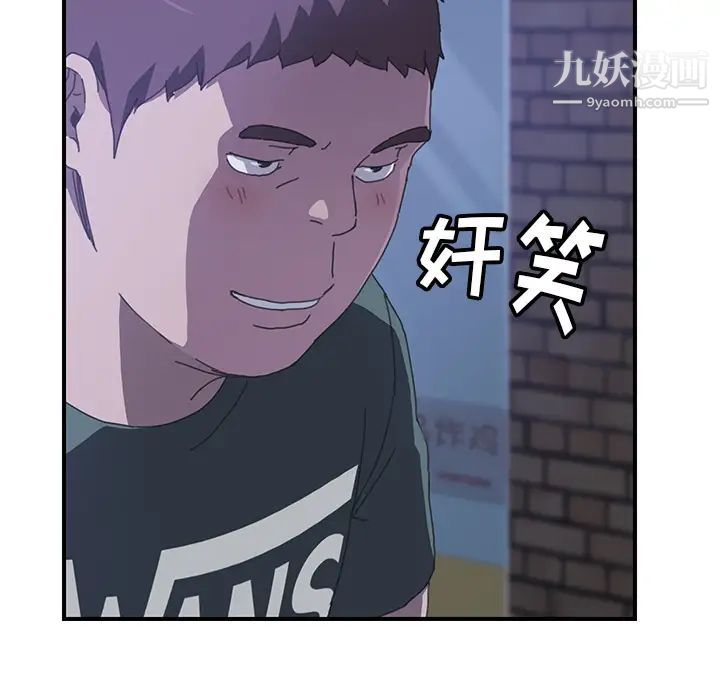 《我的野蛮室友》漫画 第14话