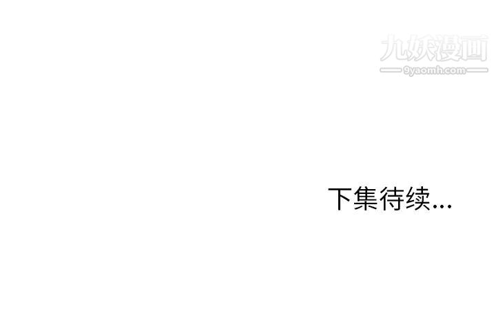 《我的野蛮室友》漫画 第14话