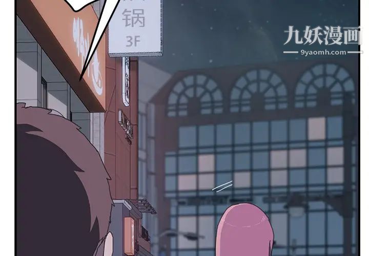 《我的野蛮室友》漫画 第15话