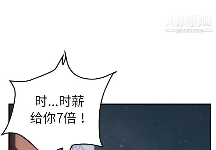 《我的野蛮室友》漫画 第15话