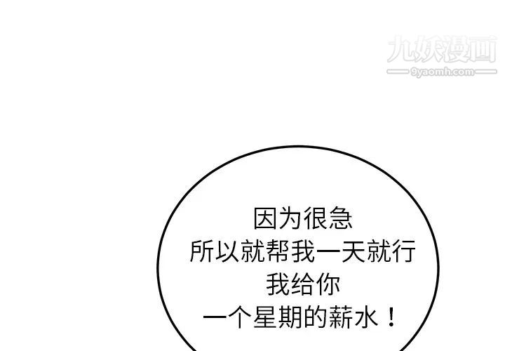 《我的野蛮室友》漫画 第15话
