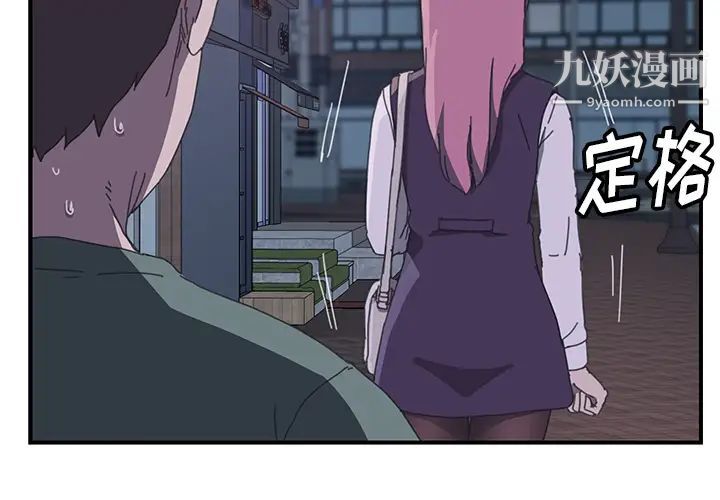 《我的野蛮室友》漫画 第15话