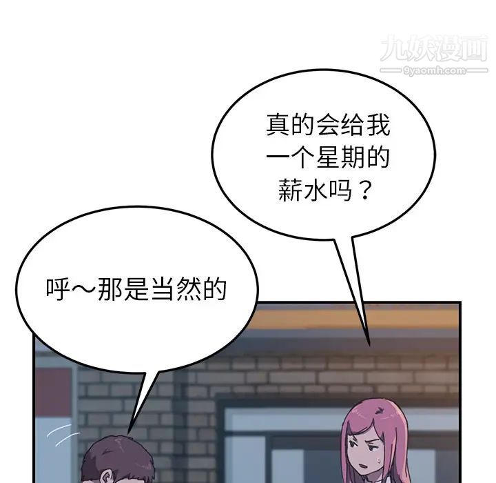 《我的野蛮室友》漫画 第15话