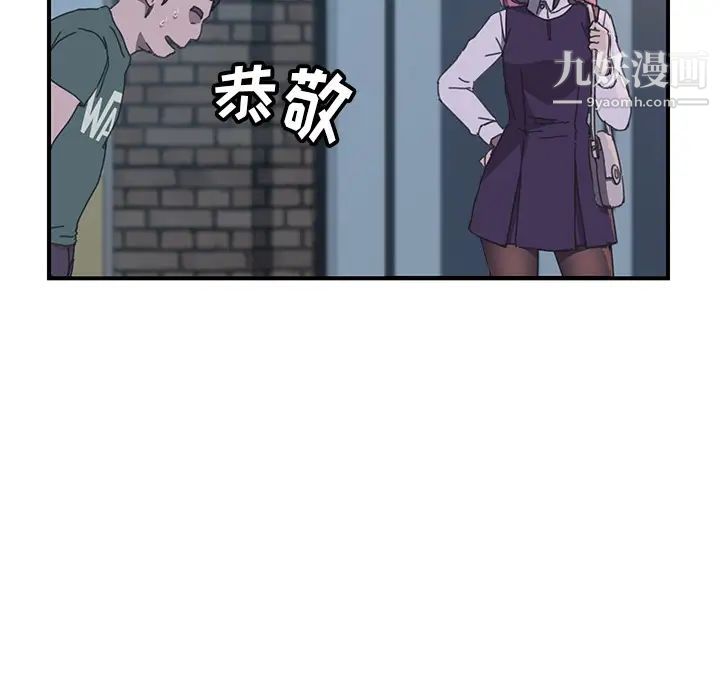 《我的野蛮室友》漫画 第15话