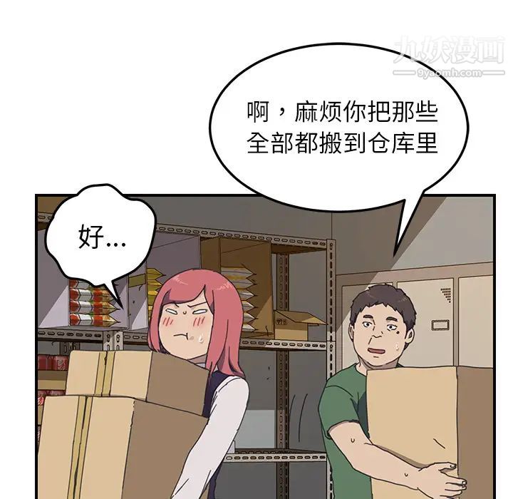 《我的野蛮室友》漫画 第15话