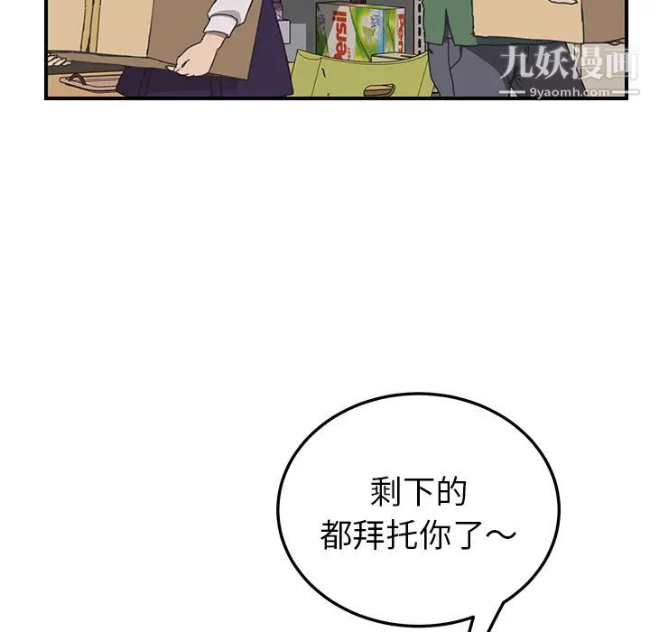 《我的野蛮室友》漫画 第15话