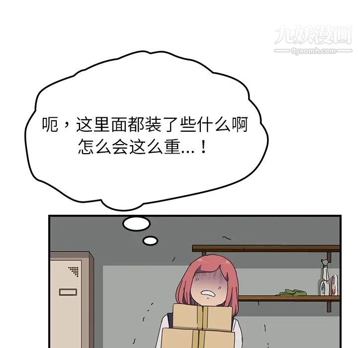 《我的野蛮室友》漫画 第15话