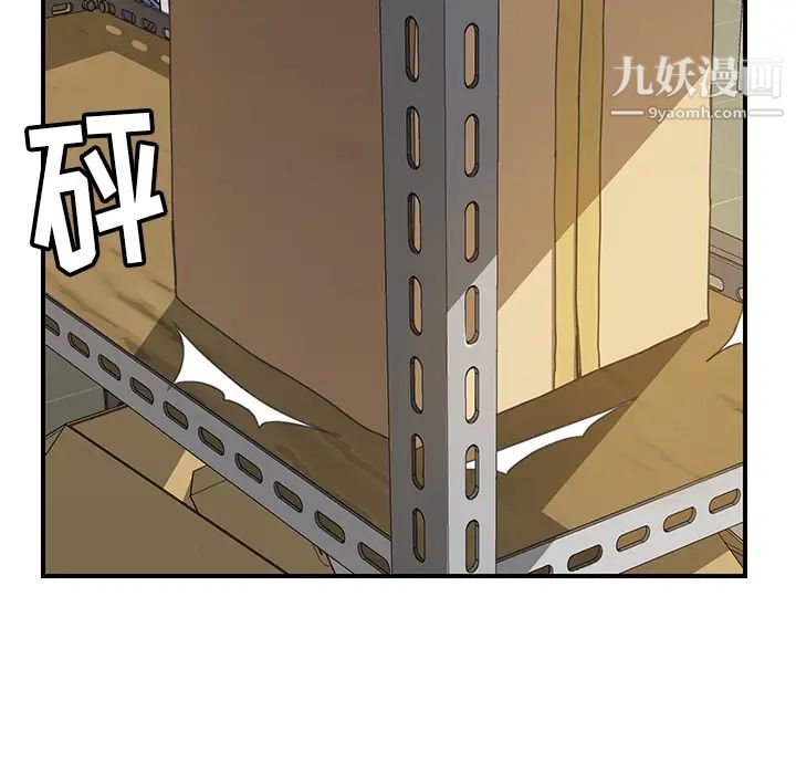 《我的野蛮室友》漫画 第15话