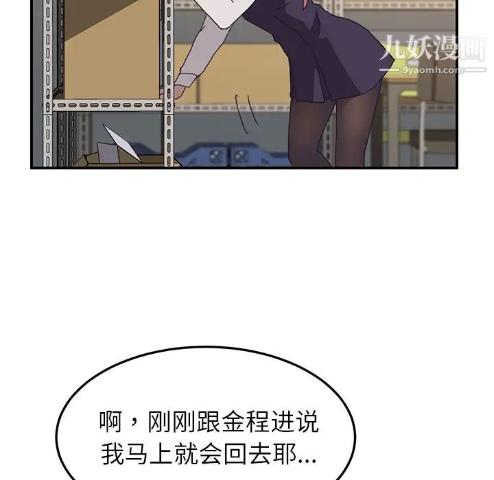 《我的野蛮室友》漫画 第15话