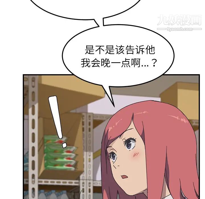 《我的野蛮室友》漫画 第15话