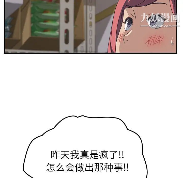 《我的野蛮室友》漫画 第15话