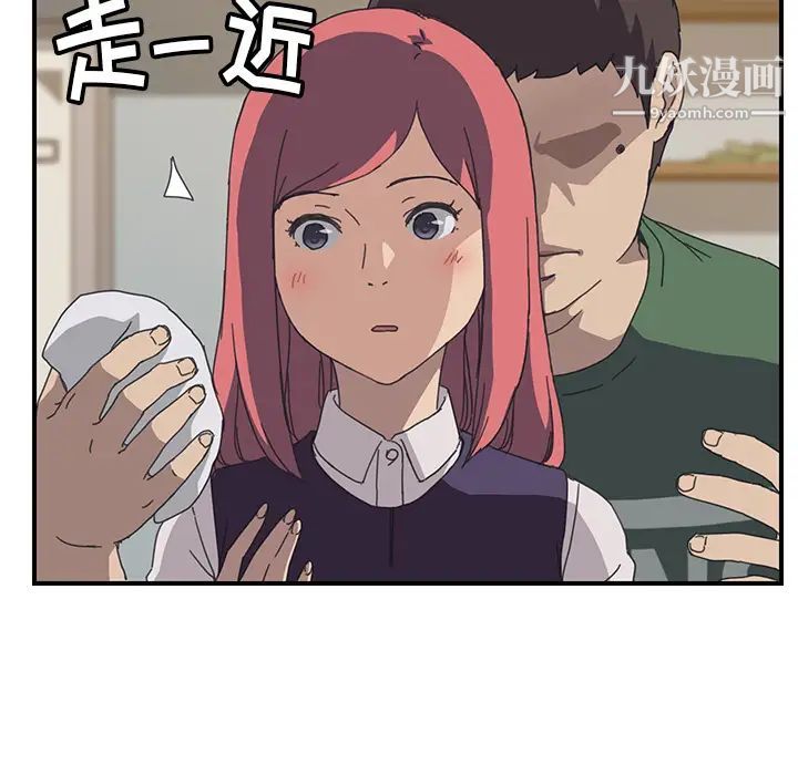《我的野蛮室友》漫画 第15话