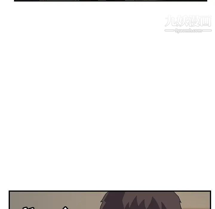 《我的野蛮室友》漫画 第15话