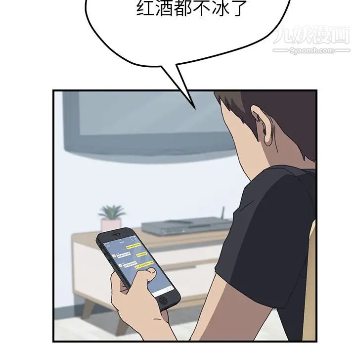 《我的野蛮室友》漫画 第15话