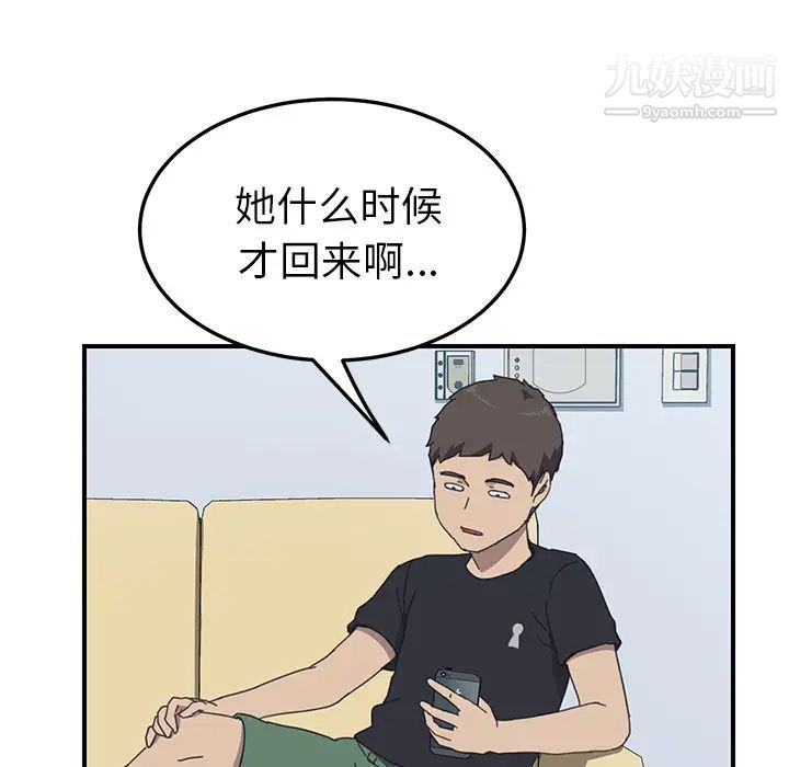 《我的野蛮室友》漫画 第15话
