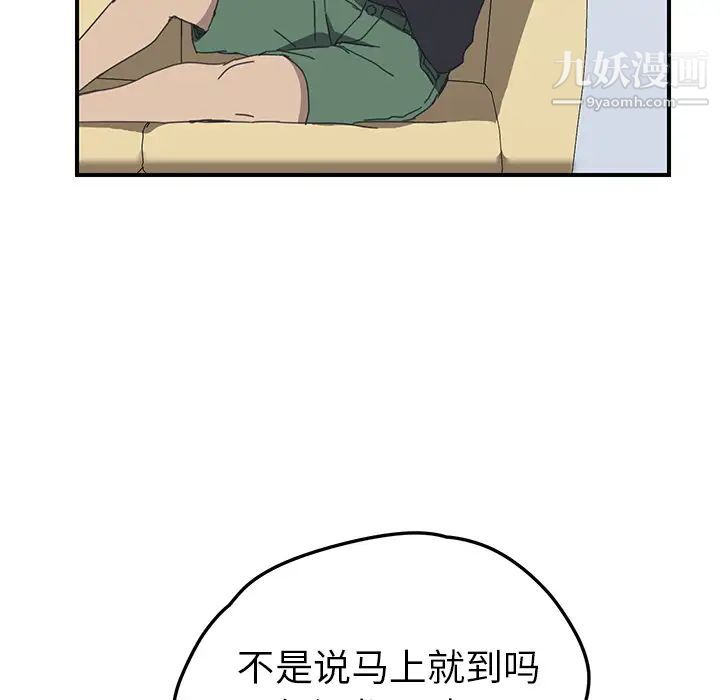 《我的野蛮室友》漫画 第15话