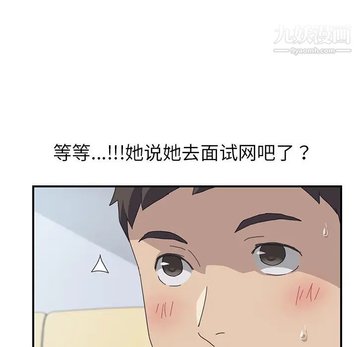 《我的野蛮室友》漫画 第15话