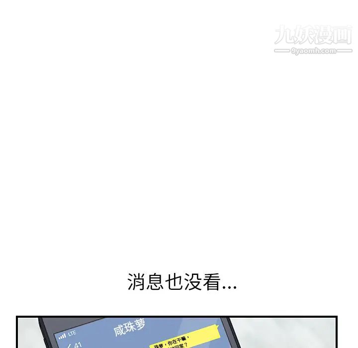 《我的野蛮室友》漫画 第15话