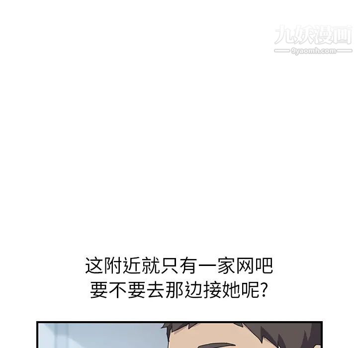 《我的野蛮室友》漫画 第15话