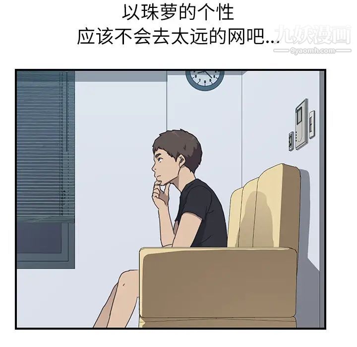 《我的野蛮室友》漫画 第15话