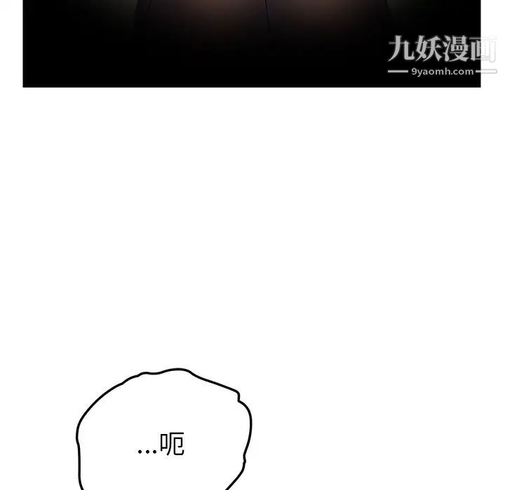 《我的野蛮室友》漫画 第15话
