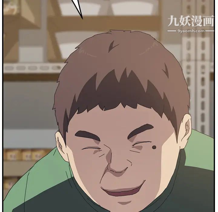 《我的野蛮室友》漫画 第15话
