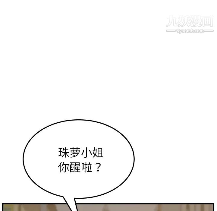 《我的野蛮室友》漫画 第15话