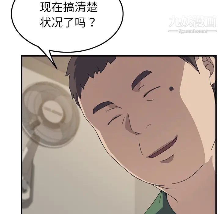 《我的野蛮室友》漫画 第15话