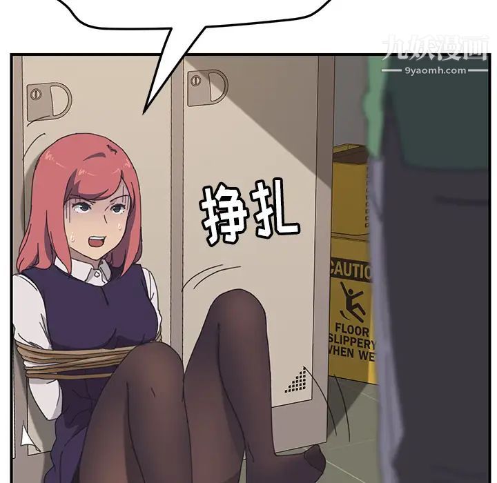 《我的野蛮室友》漫画 第15话