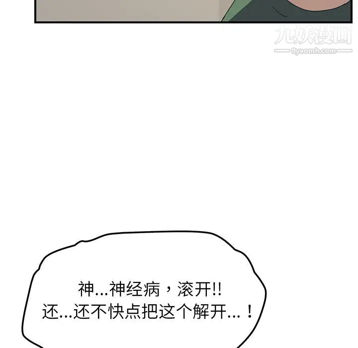 《我的野蛮室友》漫画 第15话
