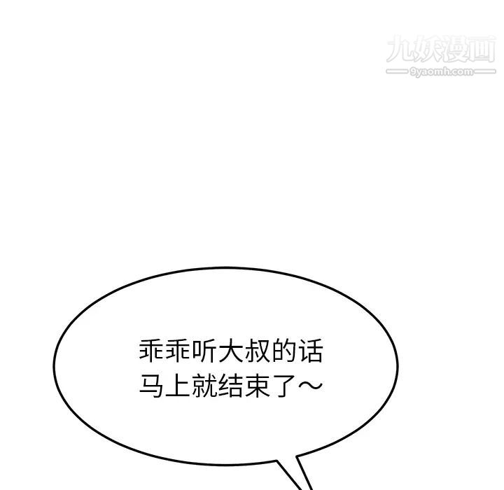 《我的野蛮室友》漫画 第15话