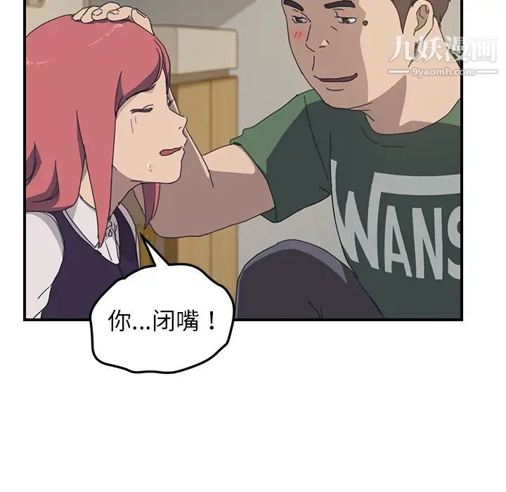 《我的野蛮室友》漫画 第15话