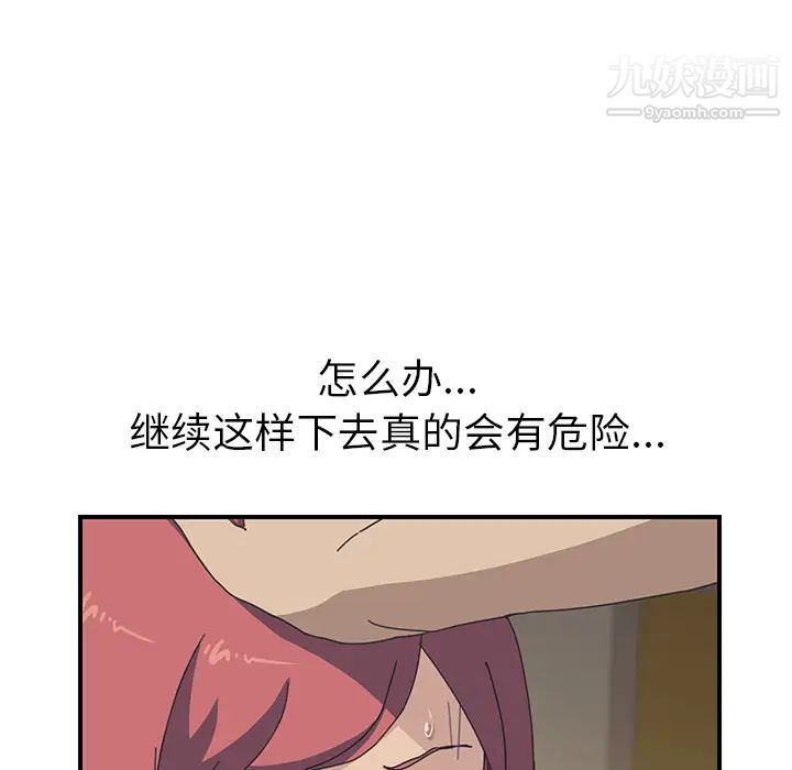 《我的野蛮室友》漫画 第15话