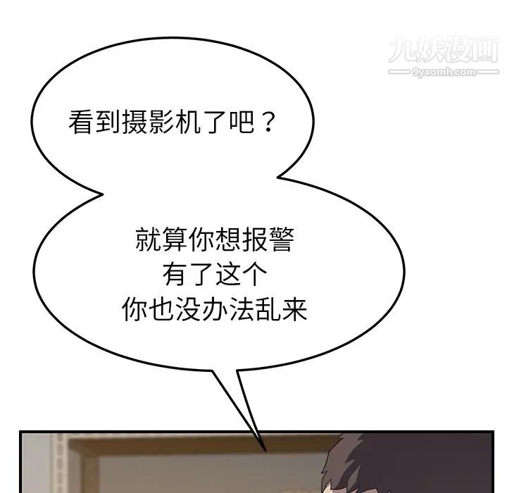 《我的野蛮室友》漫画 第15话