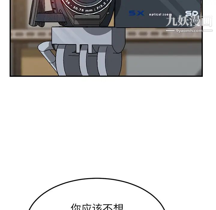 《我的野蛮室友》漫画 第15话
