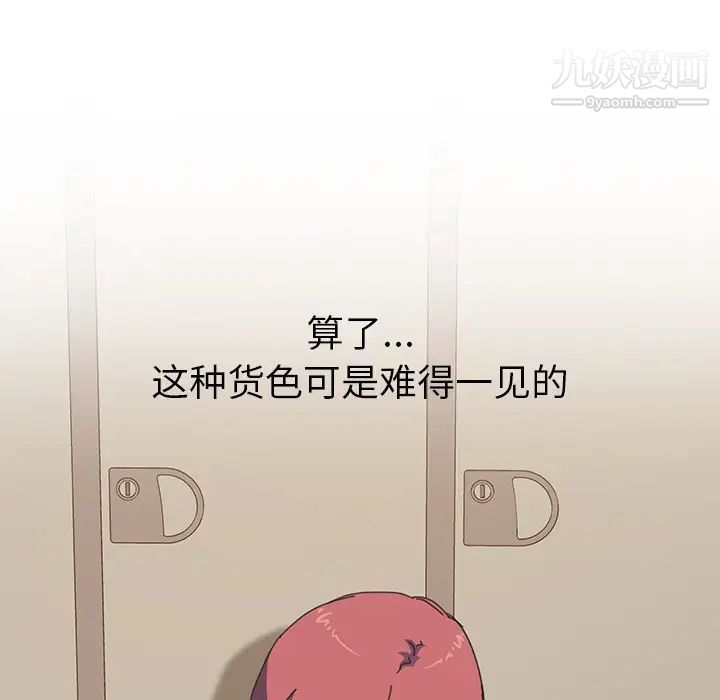 《我的野蛮室友》漫画 第15话
