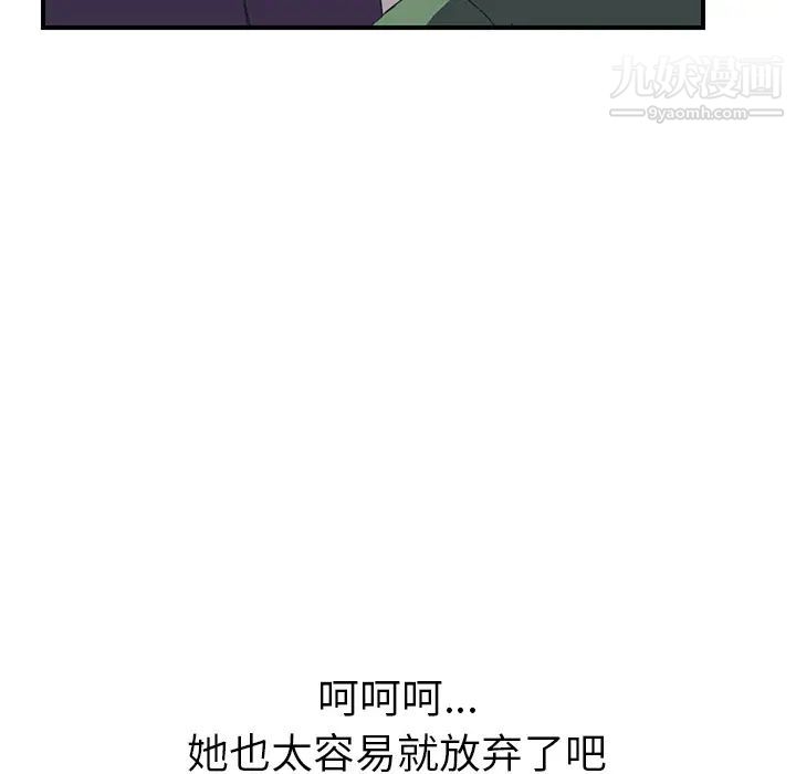 《我的野蛮室友》漫画 第15话