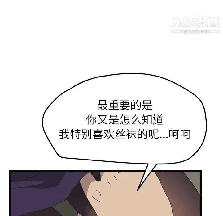 《我的野蛮室友》漫画 第15话