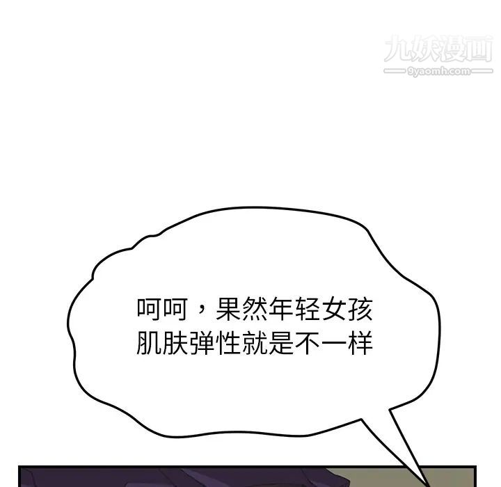 《我的野蛮室友》漫画 第15话